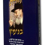 נחלת בנימין חלק ב'