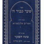 שער כבוד ה′