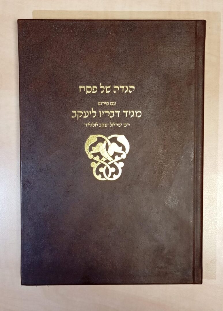 WhatsApp Image 2026-03-08 at 21.14.57 מגיד דבריו ליעקב – תמונה 1