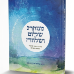 מנוחת שלום ושלווה