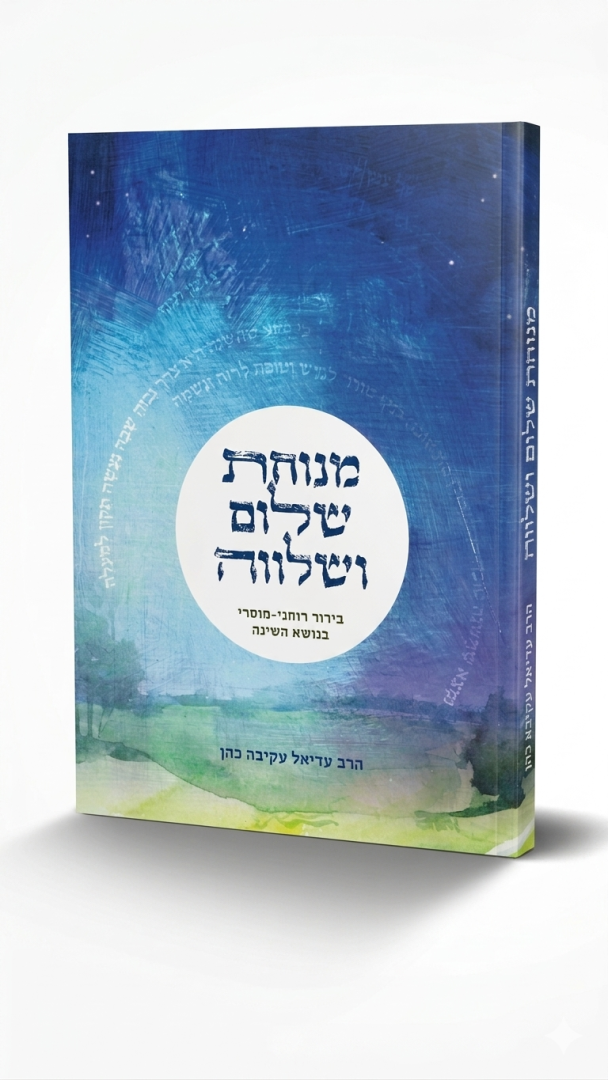 Gemini_Generated_Image_en75syen75syen75 מנוחת שלום ושלווה – תמונה 1